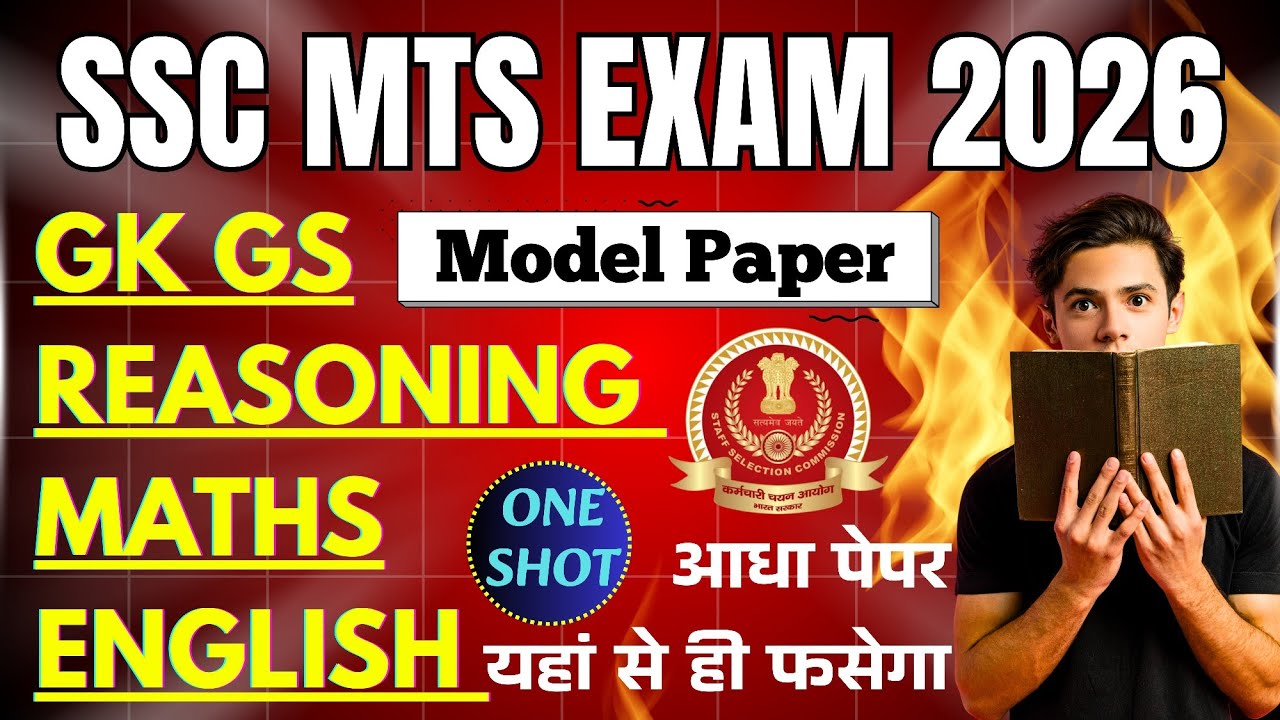 SSC MTS 2026 || SSC MTS Exam Paper Solution 😱 SSC MTS GK, GS, Reasoning Math Practice Set, #sscmts 