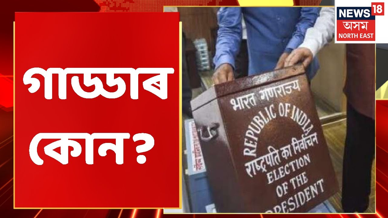 Debabrata Saikia | Polygraph Testৰ বাবেও সাজু বিৰোধী দলপতি Debabrat Saikia | Assam News