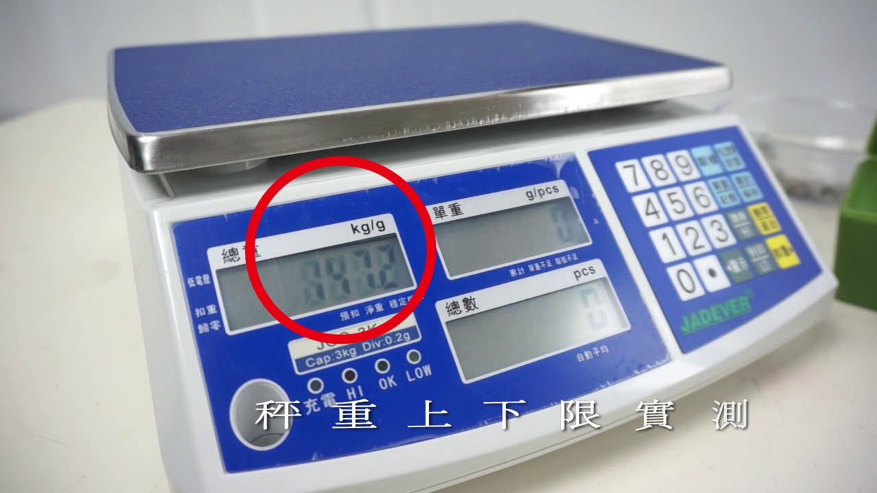︳電子計數桌秤︳JCQ系列【印大有限公司】