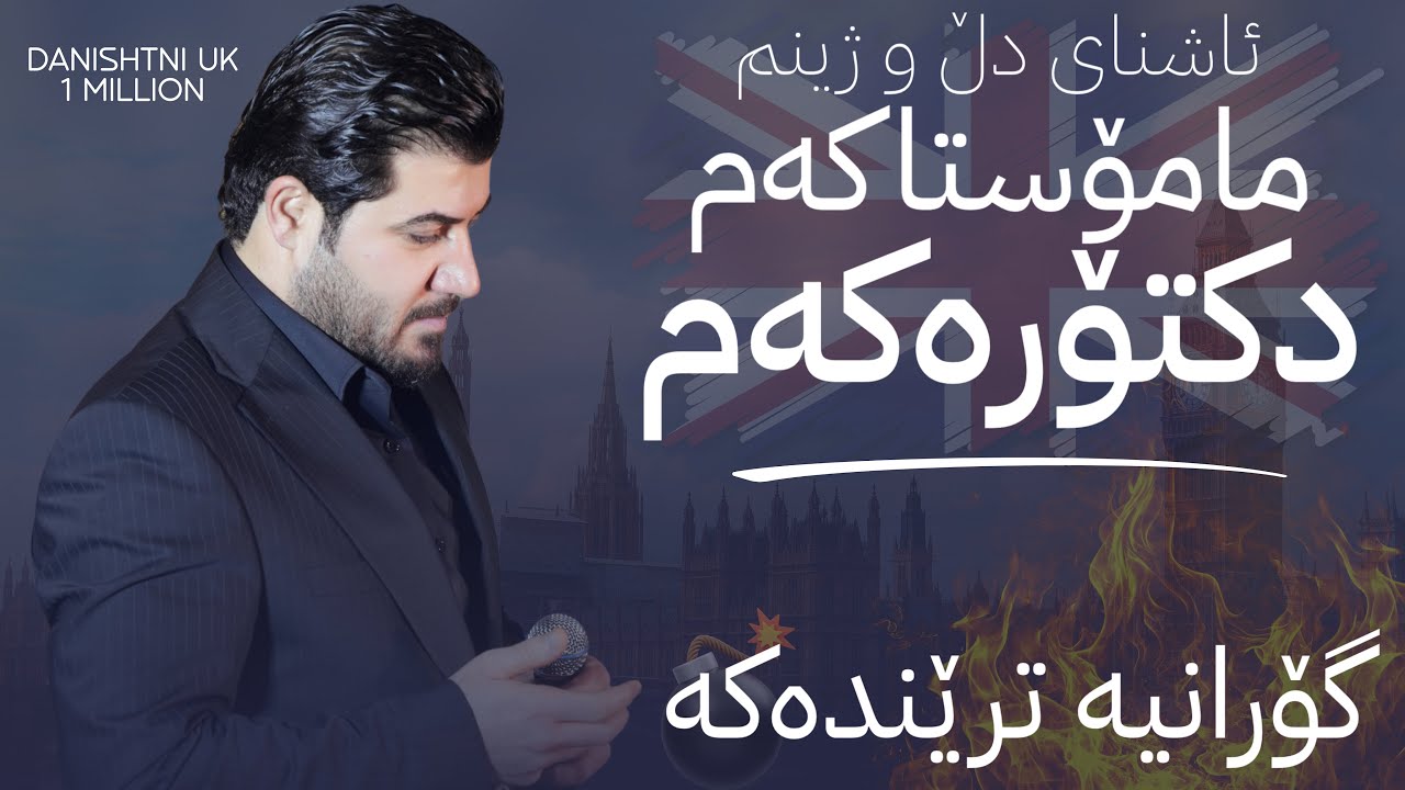 Awat Bokani - Lera Kas Ba Yar Naga | لێره که‌س به یار ناگا