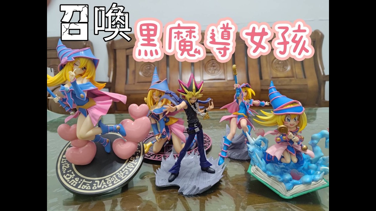 遊戲王怪獸之決鬥BP黑魔導女孩+闇遊戲和GK黃蜂工作室卡通黑魔導女孩