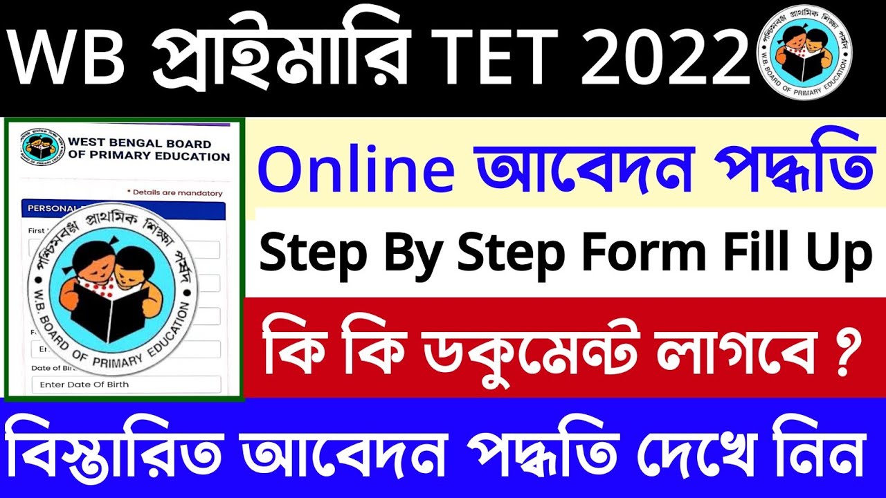 WB Primary TET 2022 Step By Step Online Form Fill Up Process | WB TET 2022 Online  Application |