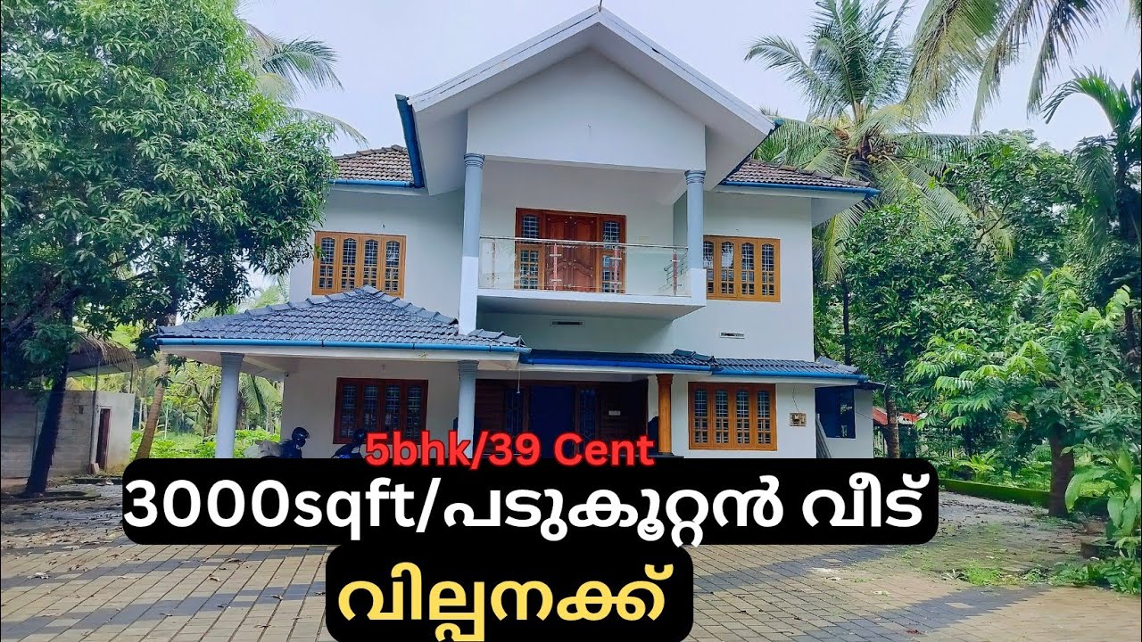 ടൗണിന്റെ അടുത്ത് 39 സെന്റ് സ്ഥലവും 3000sqft/5bhk പടുകൂറ്റൻ വീടും വില്പനക്ക്.