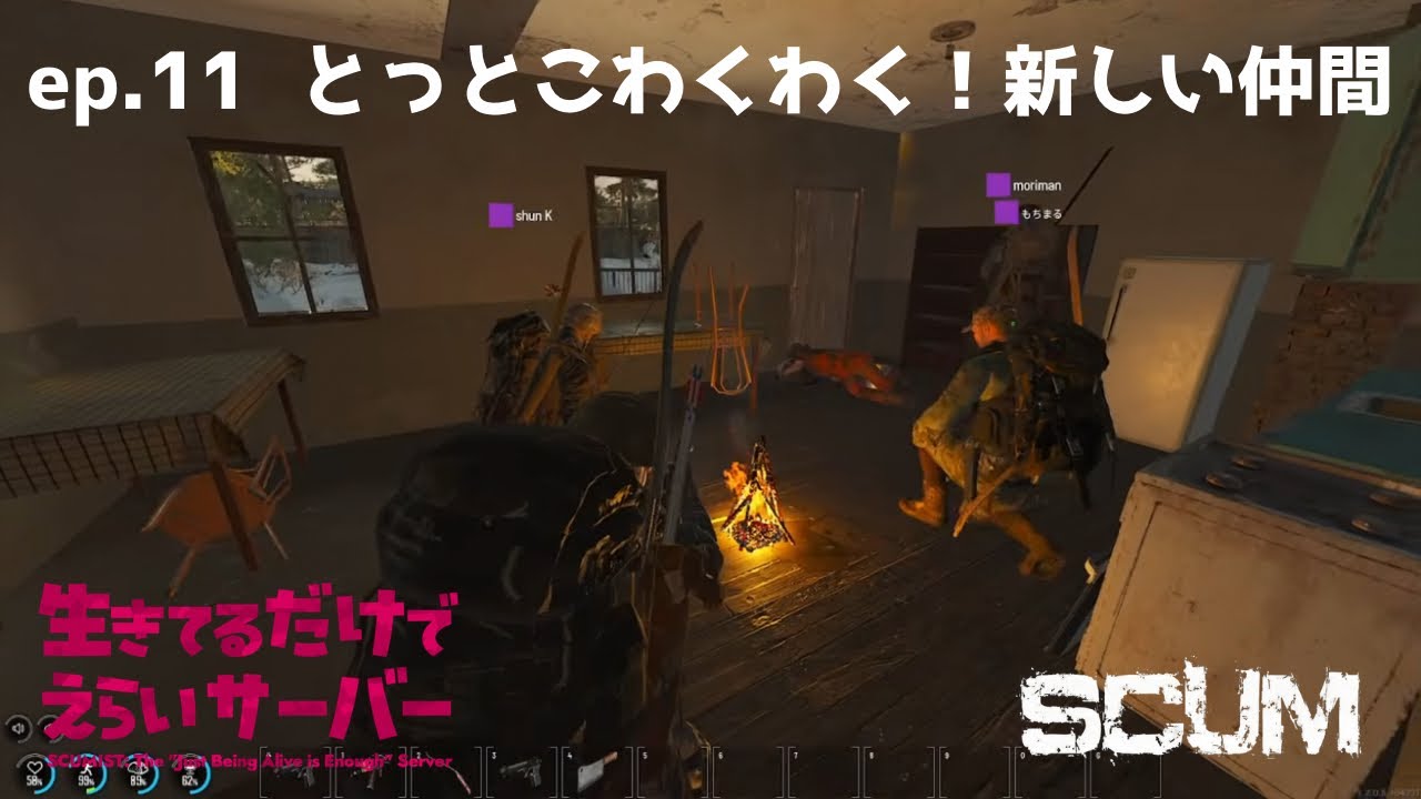 2026/02/03 〖 SCUM 〗 とっとこわくわく！新しい仲間
