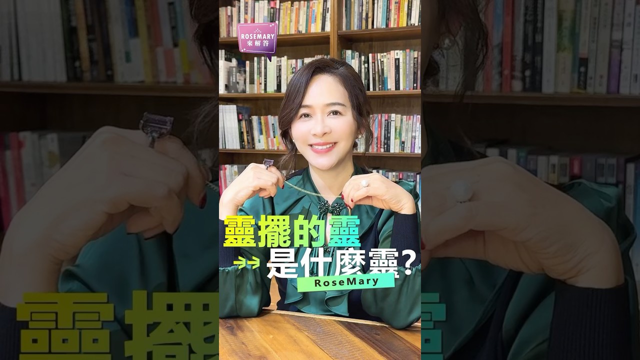 靈擺到底是誰在動？天使？高靈？還是鬼？👻