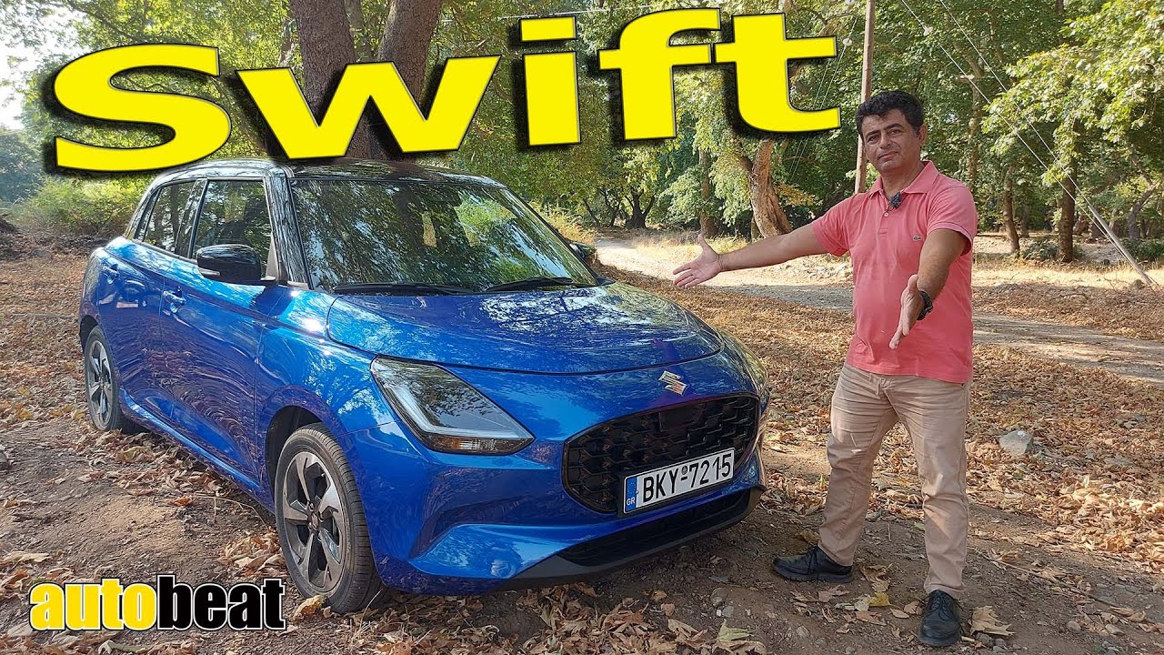 Suzuki Swift: Είναι το οικονομικότερο supermini;