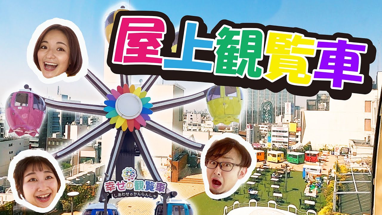 【ロケレポ】ゲームセンターに屋上施設！？ナムコ東急プラザ蒲田店を大満喫♪
