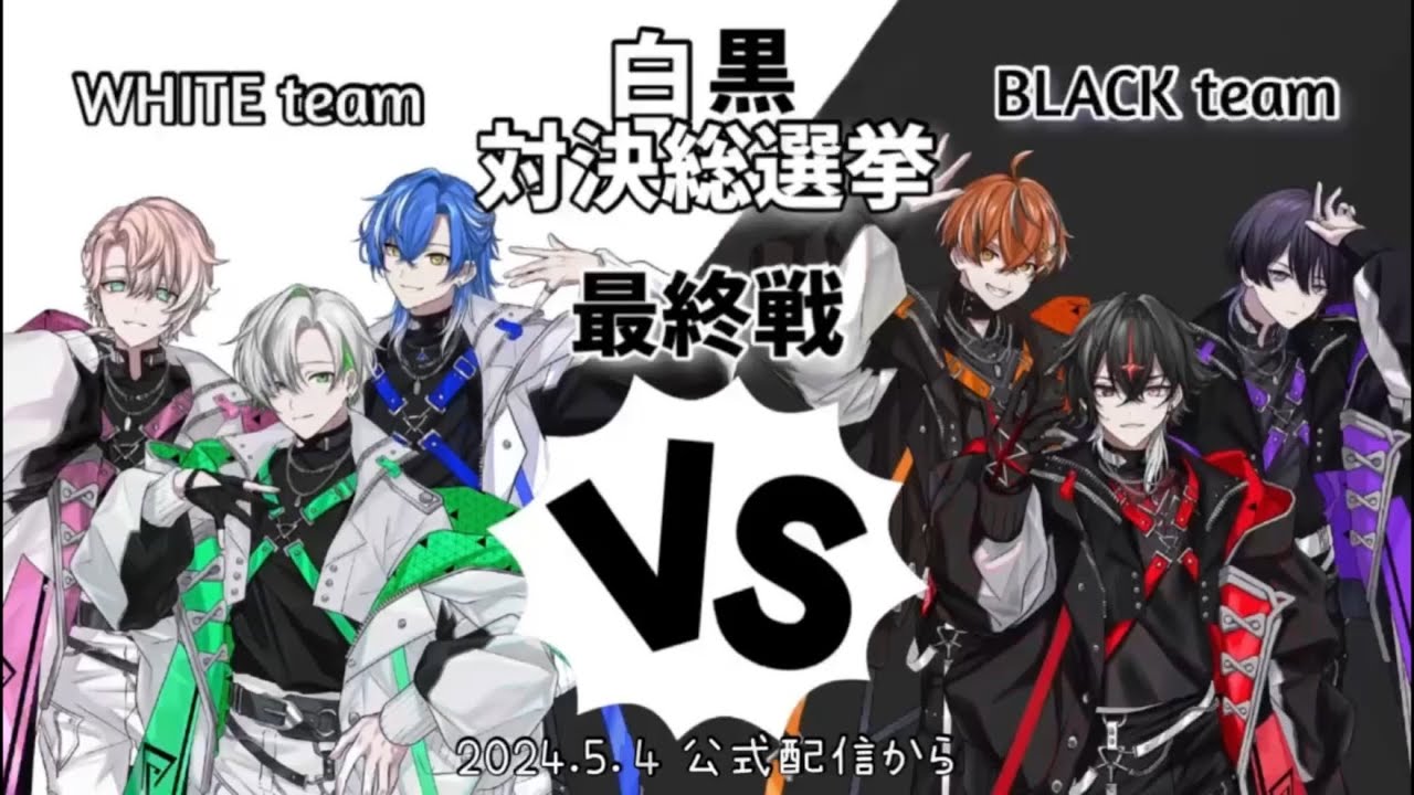 【クロノヴァ切り抜き】白黒対決 最終戦 白組 vs 黒組 ｢大乱闘スマッシュブラザーズ｣【クロノヴァ】