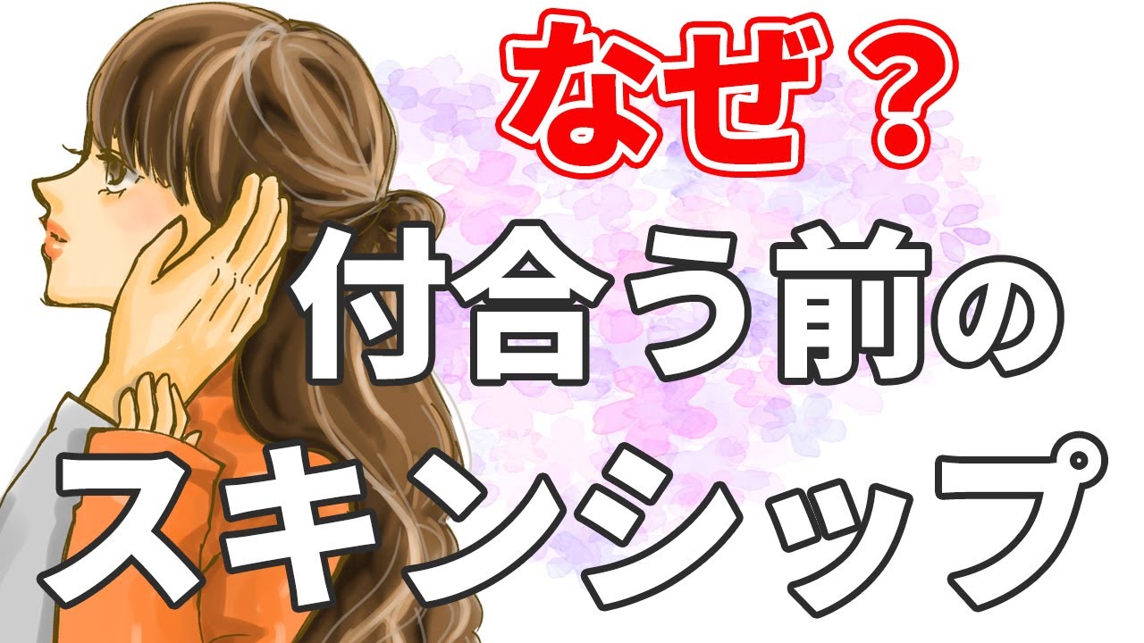 【男性心理】付き合う前に男性がスキンシップするのは本命だから？♥付き合ってないのにイチャイチャしてくる男性心理【恋愛】