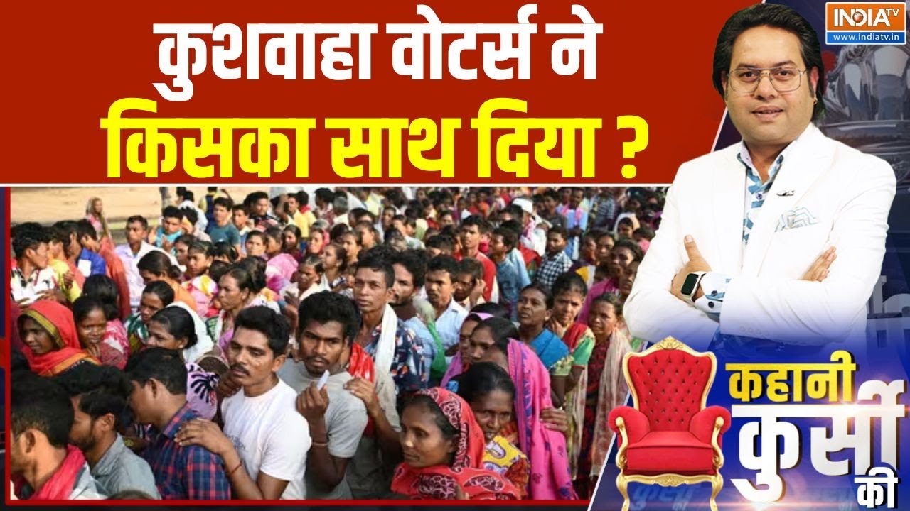 NDA Won Bihar Election 2025: कुशवाहा वोटर्स ने किसका साथ दिया ? | Kushwaha Voters | Bihar News