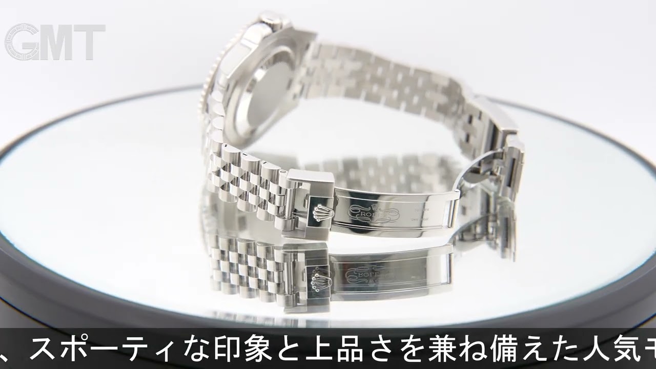 ROLEX GMTマスター II 126710BLNR ジュビリー ブレスレット