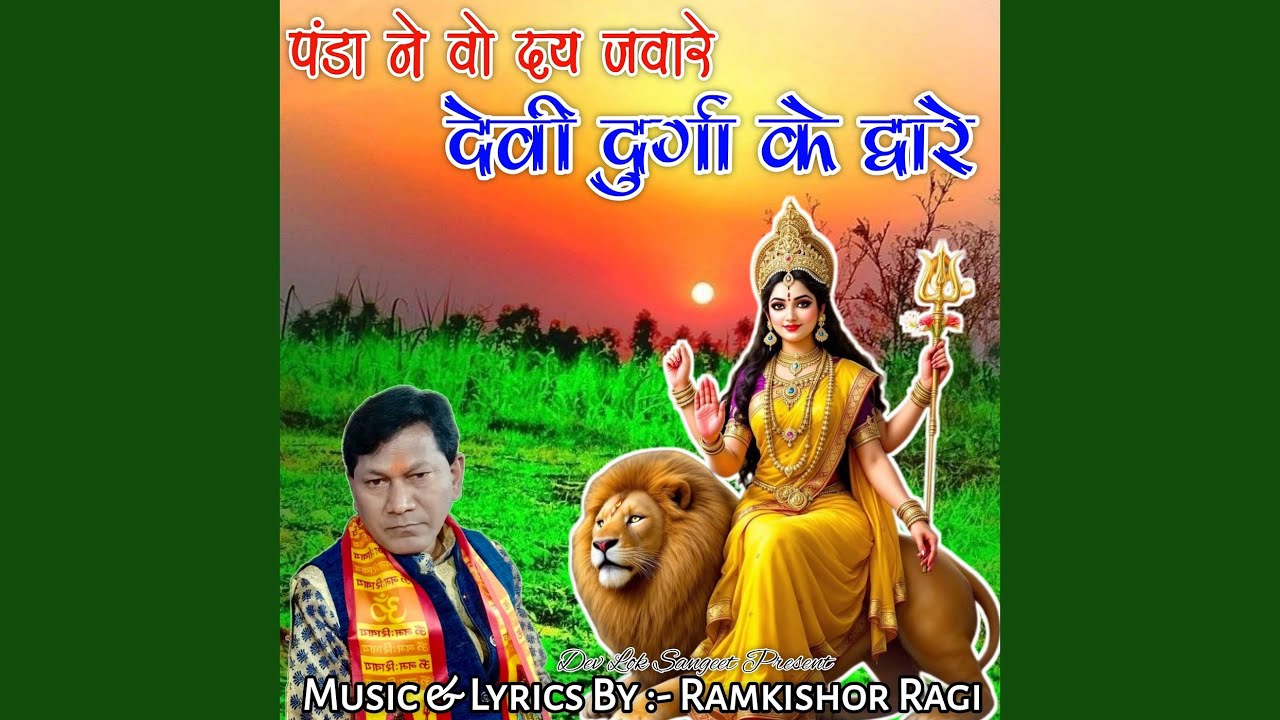Panda Ne Bo Dai Jaware Devi Durga Ke Dware