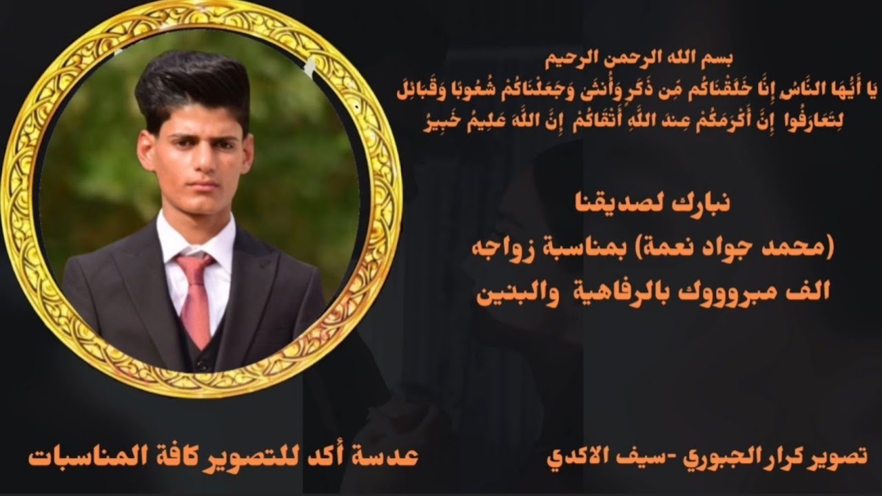 تصوير زفاف الحبيب #محمد_نعمه_جواد الفمبروووك