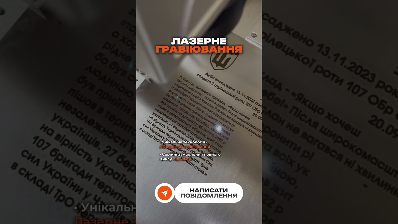 Лазерные гравіювання у Львові #metalworkshop #laserengraving #львів