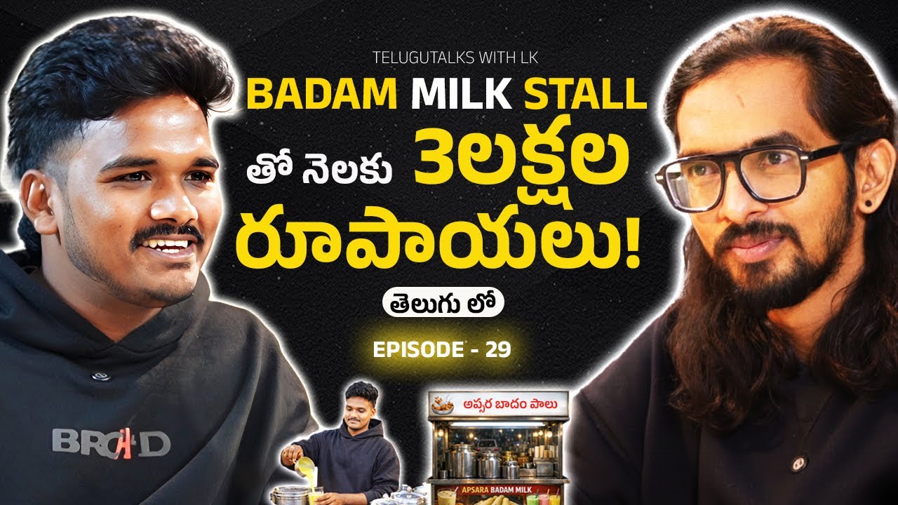 He Earned ₹3 Lakhs per Month from a Badam Milk Stall #telugutalkswithlk
