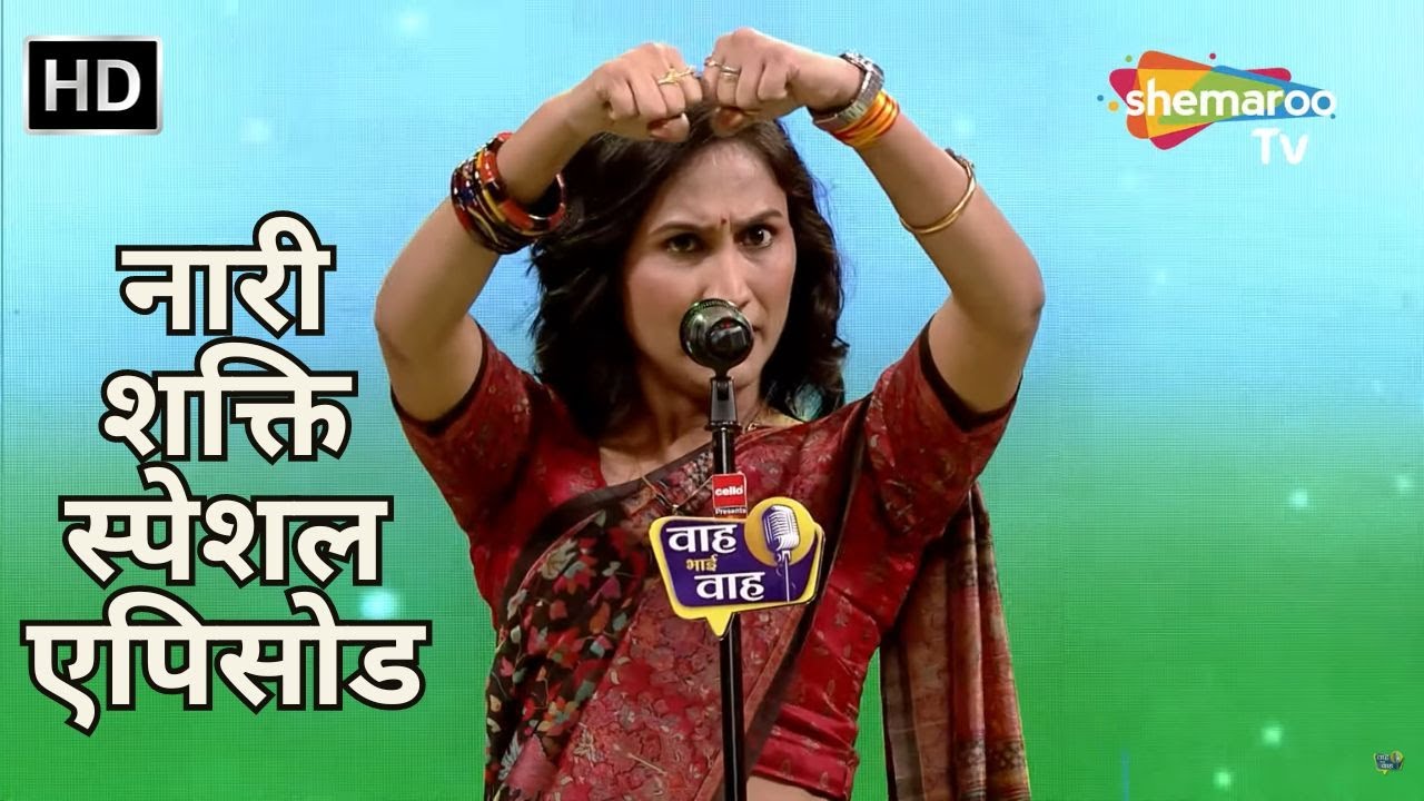 Waah Bhai Waah Full EP 50 - नारी शक्ति स्पेशल एपिसोड  - Hasya Kavi Sammelan - Priyanka, Naseem