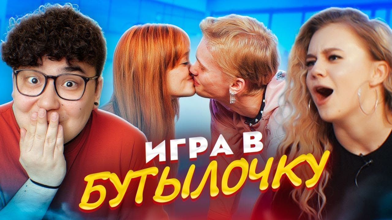 Игра в Бутылочку с МИЛОХИНЫМ | Отвечай или страдай ЧЕЛЛЕНДЖ