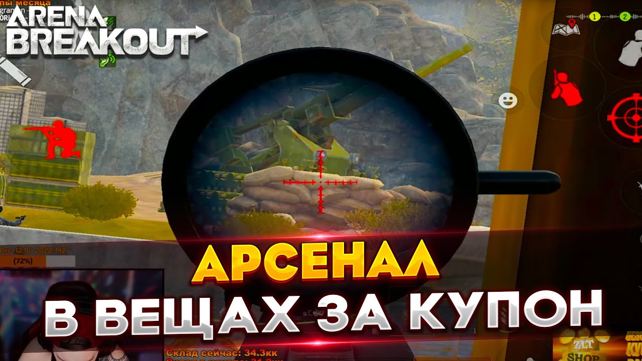 Пошел на Арсенал в Вещах за Купон | Arena Breakout