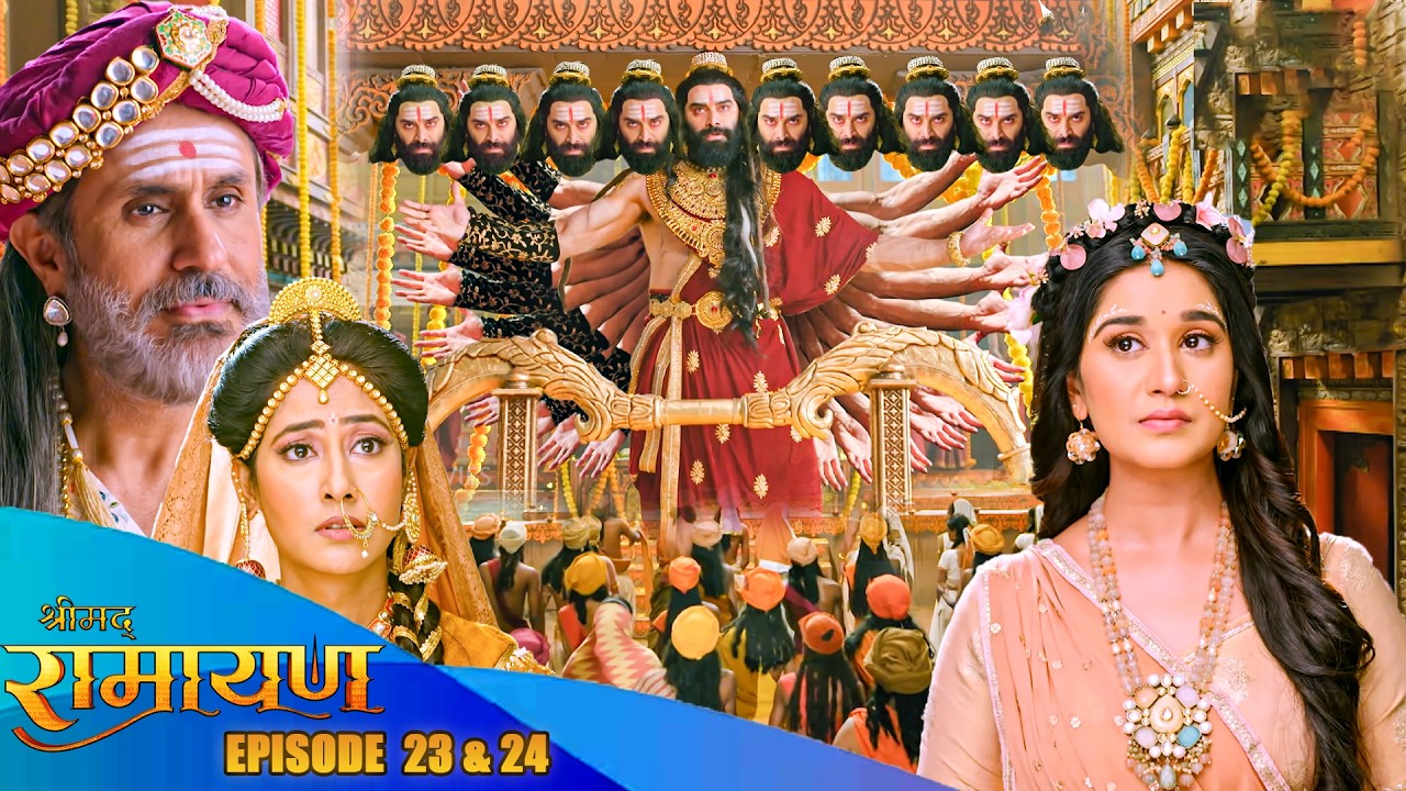 आखिर क्यों माता सीता के स्वयंवर में दशानन रावण नहीं उठा पाये थे शिव धनुष ? Part  23 TO 24