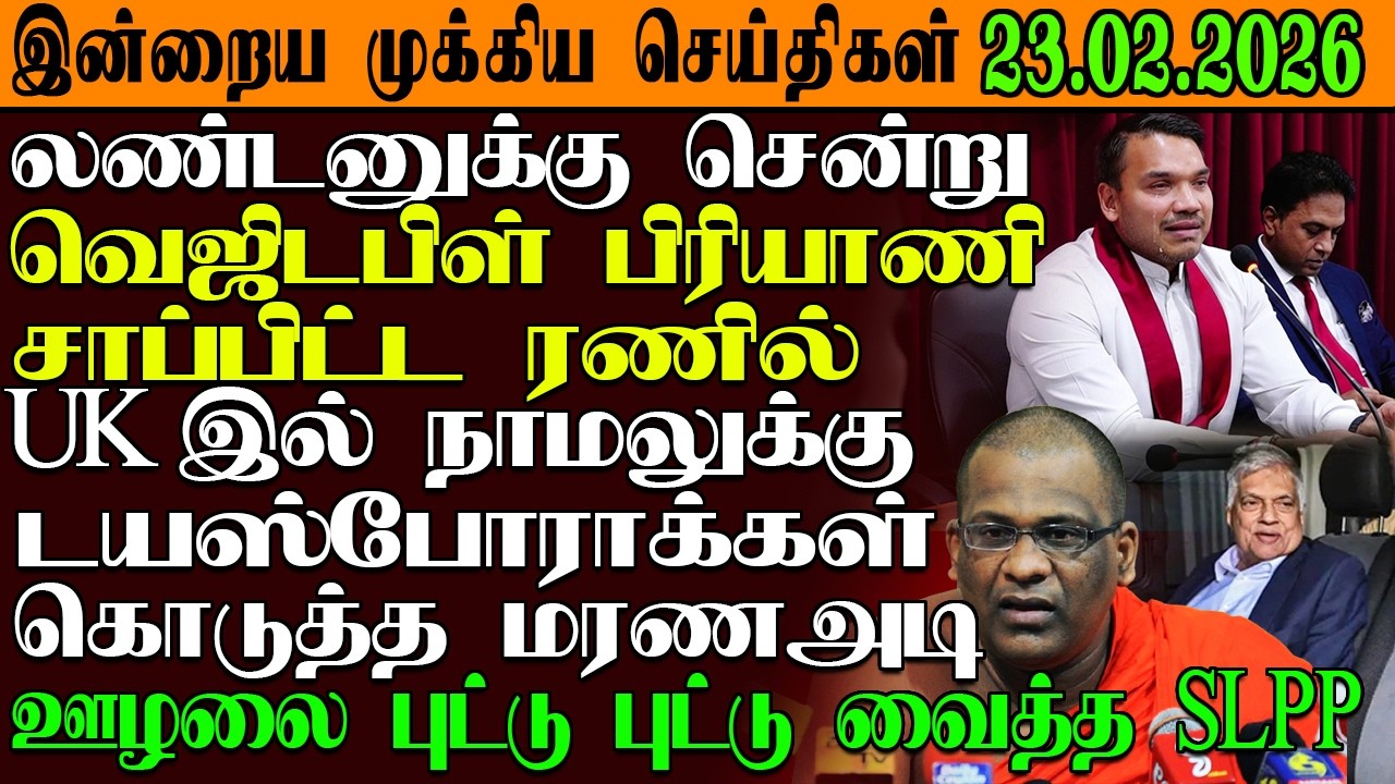 இன்றைய முக்கிய செய்திகள் 23.02.2026 |SrilankaTamilNews #srilankanews  #jaffna   @GarudanNews2
