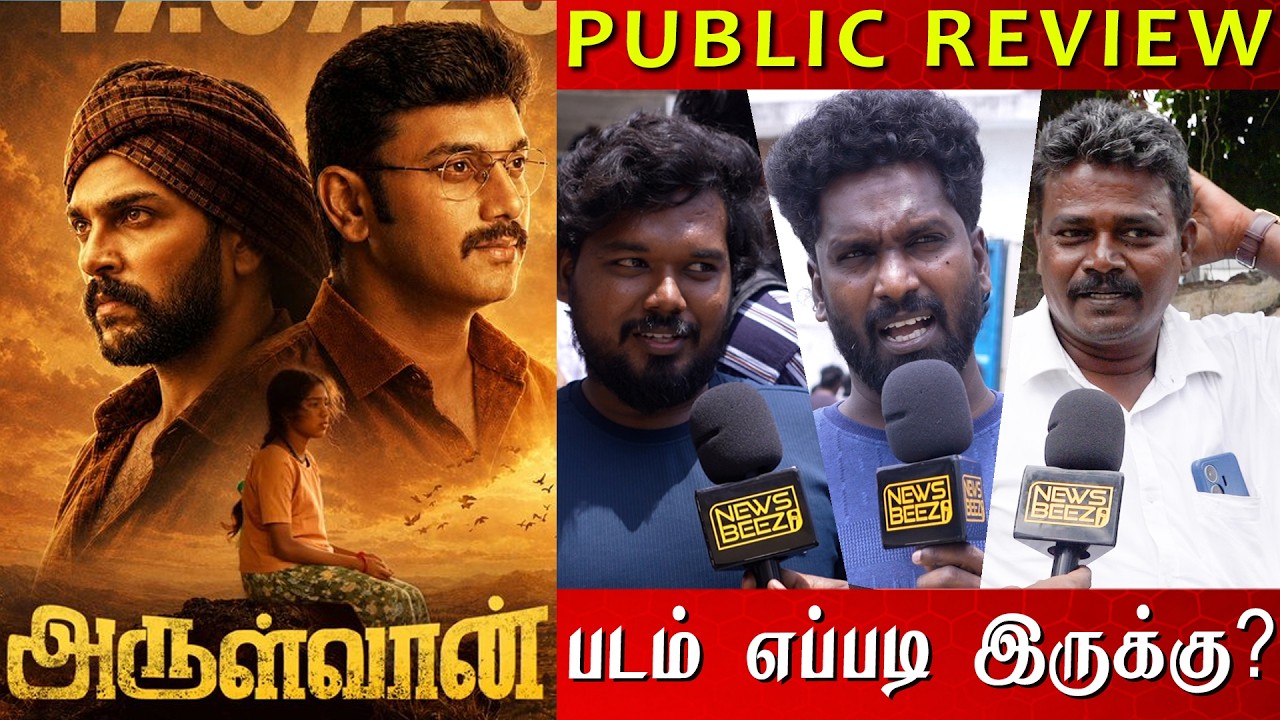 Arulvaan Public Review | Arulvaan Review | Arulnithi | Ramya Pandian | Aarav | Kiruthika