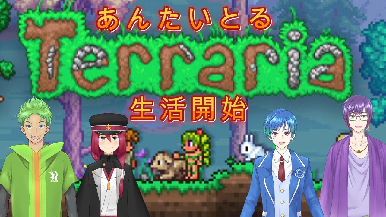 【#Terraria 】あんたいとるテラリア生活開始！【おかださまよし】