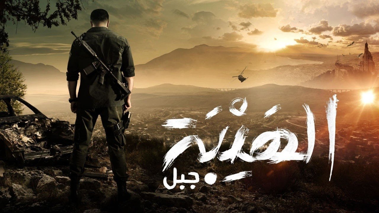 Al Hayba | Jabal