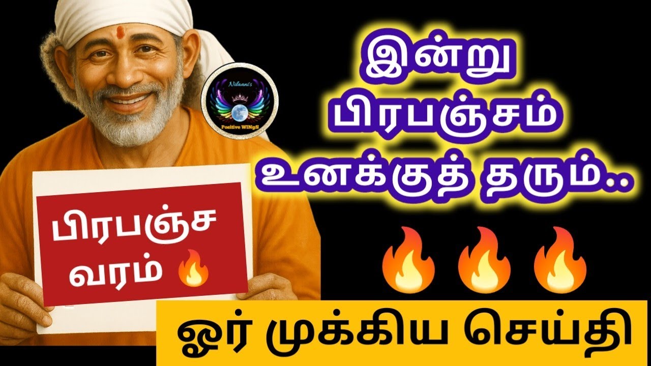 வியாழன் பிரபஞ்ச வரம்/Universe's blessings/Shirdi saibaba advice/Nilaanis Saibaba Win Sathyavaaku 