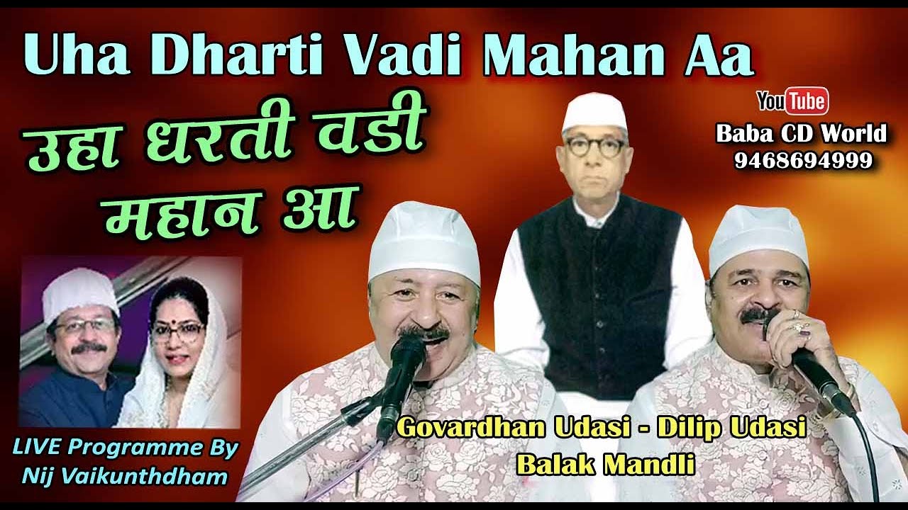 Uha Dharti Vadi Mahan Aa By Balak Mandli | Nij Vaikunthdham | Sai Sukhramdas LIVE Sindhi Bhajan Song
