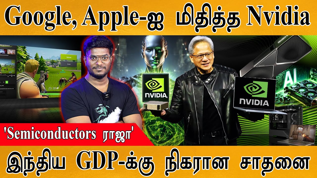 😲பெரிய நிறுவனங்களை தூக்கிப் போட்டு மிதித்தது Nvidia | Google | Apple | Semiconductors | Jensen | GPU