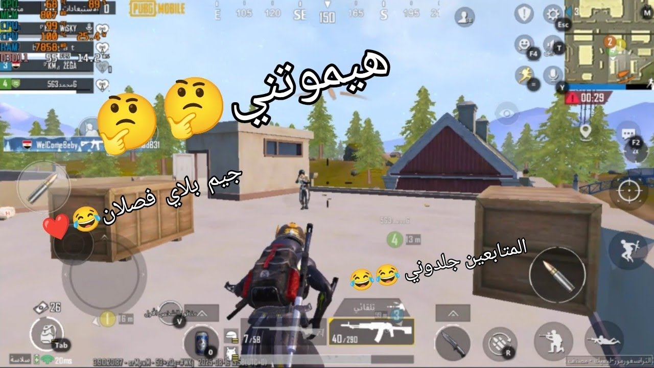 اول جيم ببجي مع المتابعين