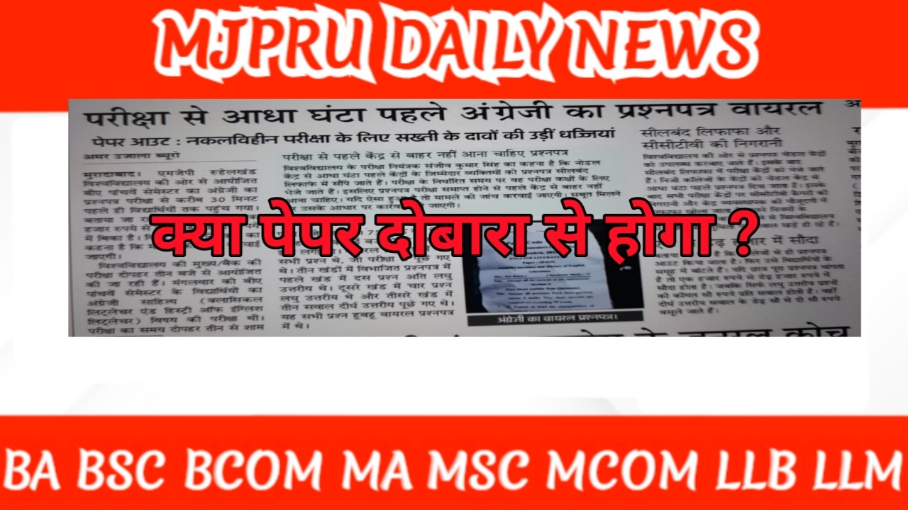 Mjpru semester question paper out