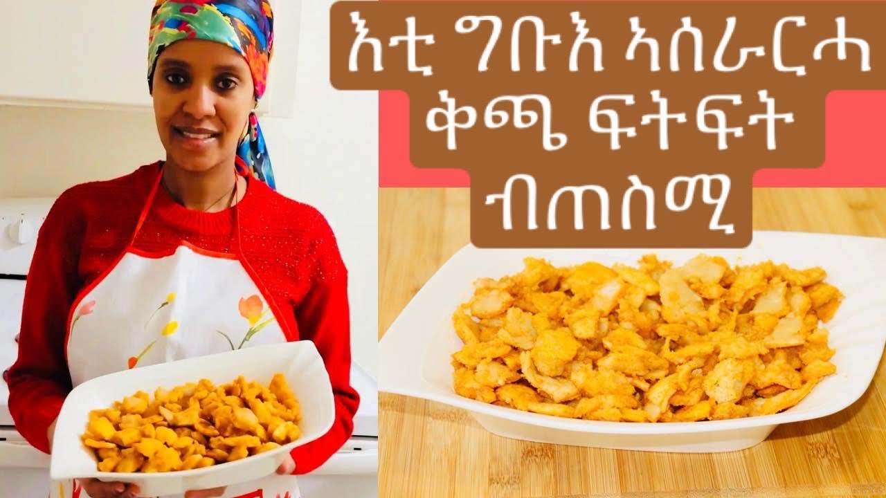 😋እቲ ግቡእ ኣሰራርሓ ቅጫ ፍትፍት ብጠስሚ