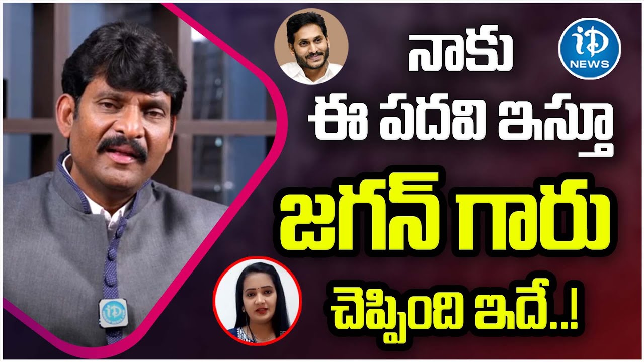 AP Food Commission Chairman Chitha Vijay Prathap Reddy Exclusive Interview | CM Jagan | iDream News