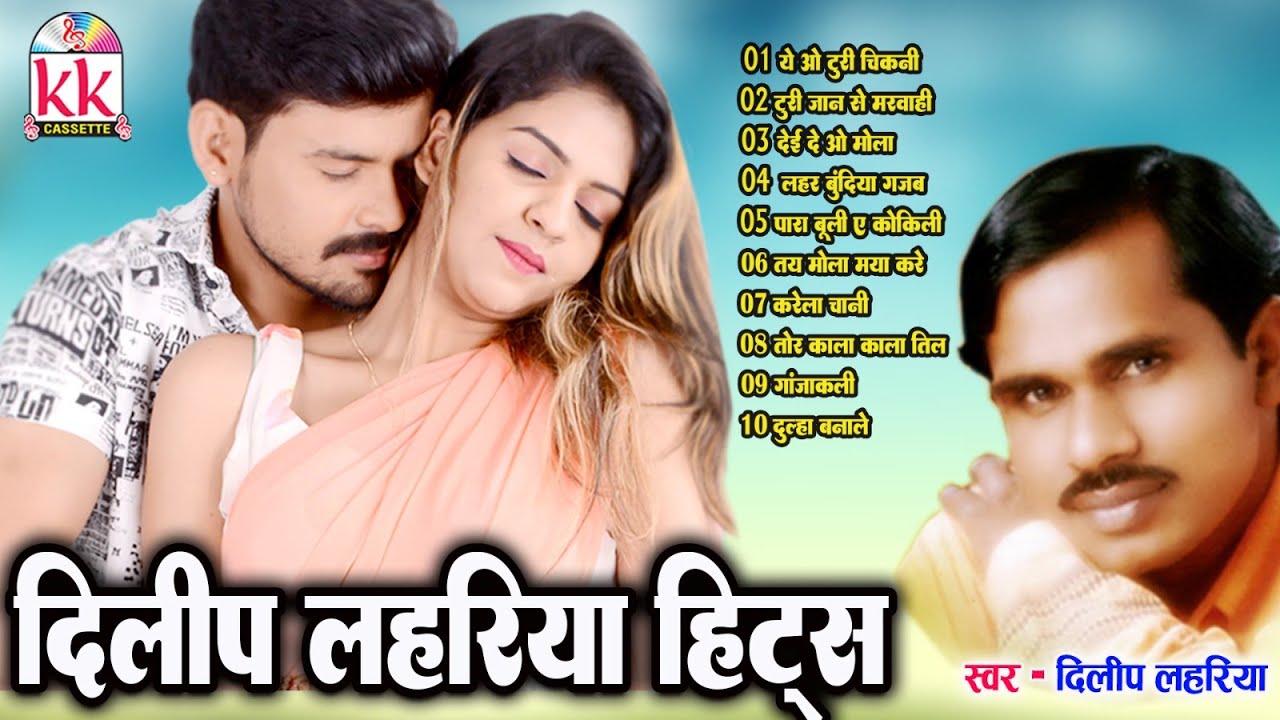 Dilip Lahariya | Rajkumari Chauhan | Cg Song | Dilip Lahariya Hits | Audio Jukebox Song