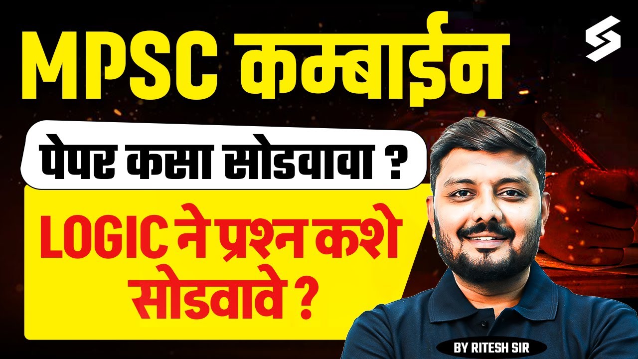 How to Solve MPSC Combine Question Paper Smartly | Combine Exam Strategy 2025-26 | Testbook