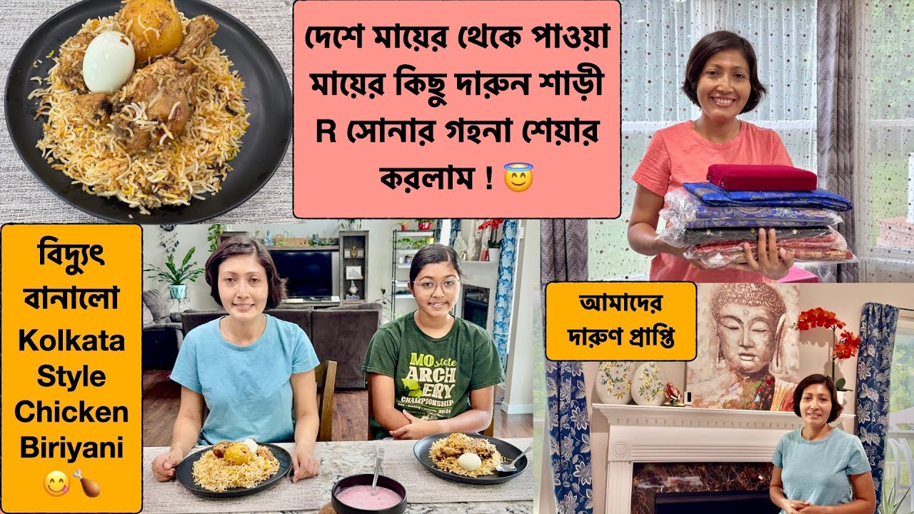 দেশে মায়ের থেকে পাওয়া মায়ের কিছু দারুন শাড়ী R সোনার গহনা শেয়ার করলাম ! বানালাম Chicken Biriyani