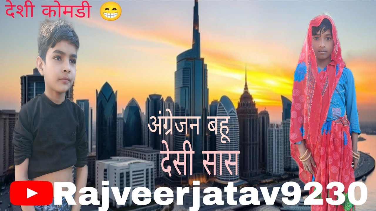अंग्रेजन बहू देसी सास😁 देशी कोमडी😂 #comedy #funny #comedyvideos #viral #shorts