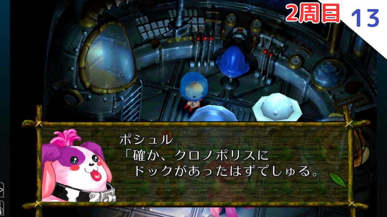 【クロノ・クロス リマスター】2周目はポシュル推しでしゅる！　Part13