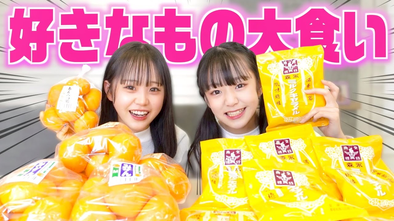 好きな食べもの大食いなら無限に食べられる説！と思ったらまさかの・・・
