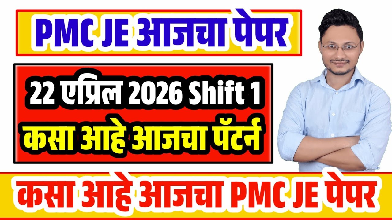 PMC JE 22 April 2026 Shift 1 and 2 | PMC JE आजचा पेपर | IBPS Pattern batch 