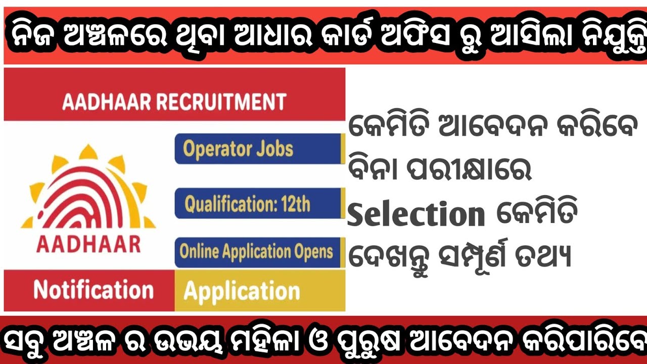 Adhar Card Job Apply Online 2026|Adhar Card Recruitment 2026|Uidai Recruitment 2026 Apply Online 