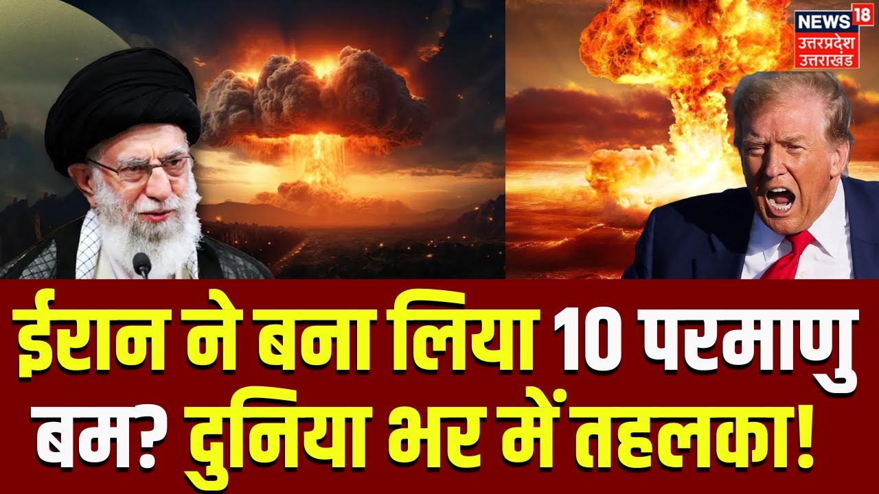 Iran America War Update: Russia-China का Khamenei को मिला साथ, हमले को तैयार! | Atom Bomb | N18G
