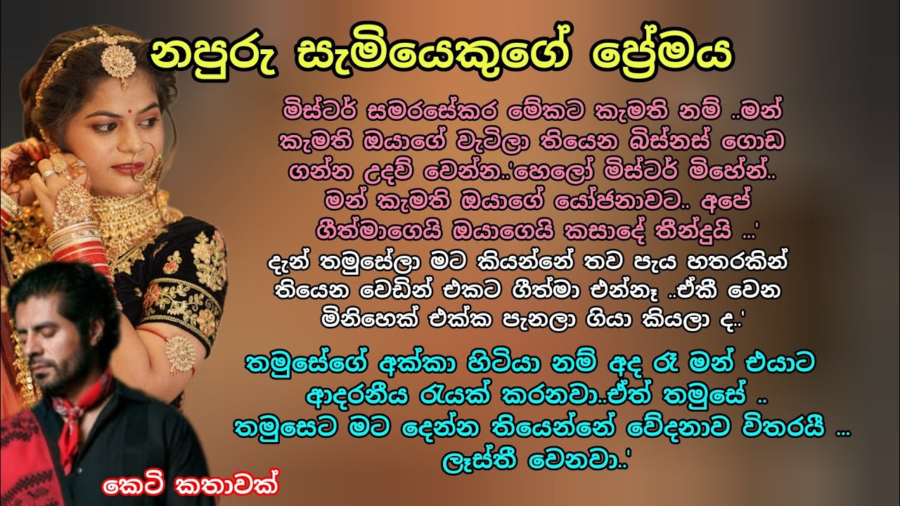 නපුරු සැමියෙකුගේ ප්‍රේමය 🌷 💕 කෙටි කතාවක් 💕💖 #ආදරකතා #කෙටිකතා #keti_katha #adarakatha