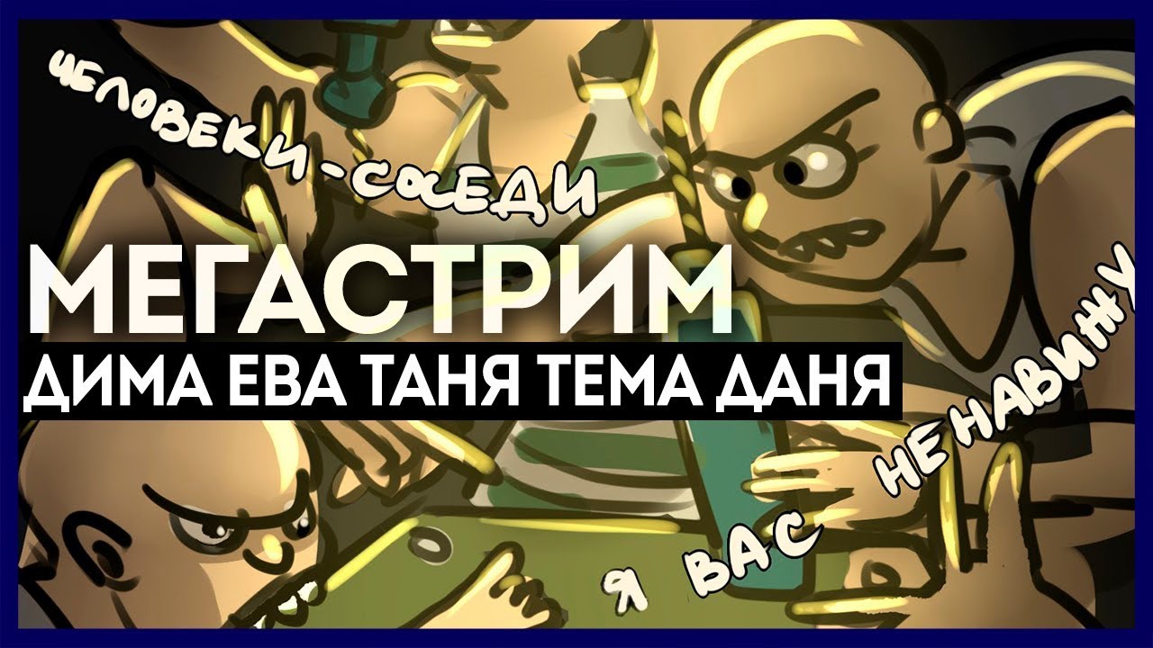 ВШЕСТЕРОМ. Эпичные викинги. Перестрелка. Срамные черви Вечер упоротых коопных игр