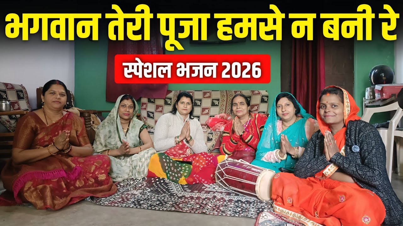 भगवान तेरी पूजा  | bhagwan tere puja | Bhakti Bhajan 🕉️