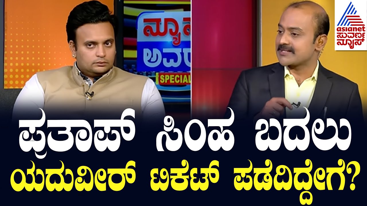 Suvarna News Hour Special With Yaduveer Wadiyar | Kannada Interview | Ajit Hanamakkanavar