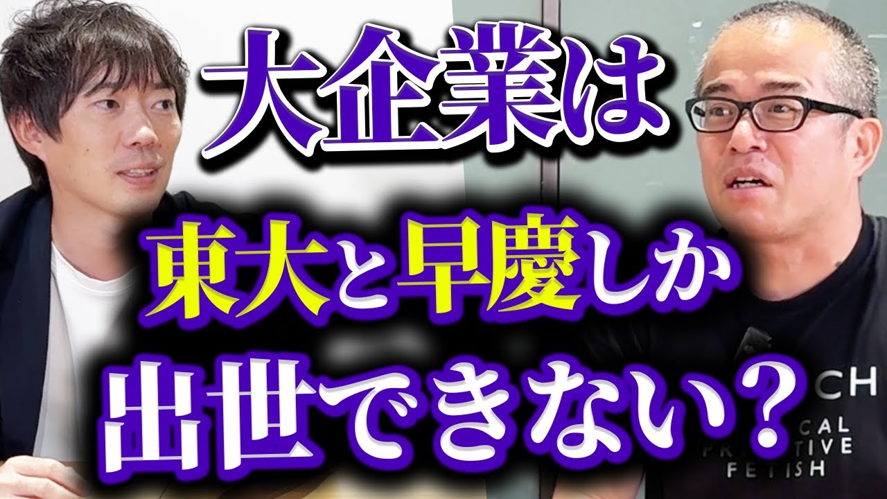 【残酷】40歳過ぎたら学歴が一番大事｜vol.2375