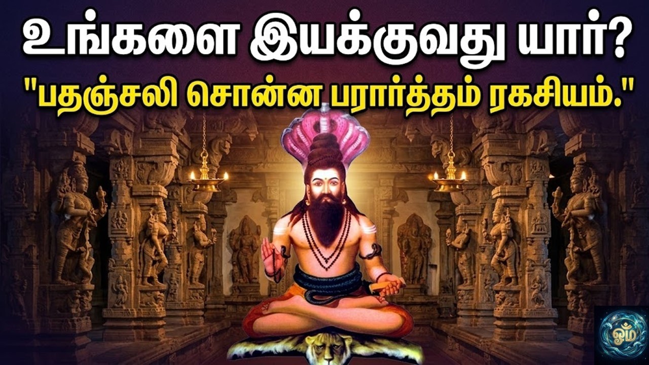 பதஞ்சலி யோக சூத்திரம் கூறும் வாசனைகளின் ரகசியம்! Patanjali’s Secret- 4.24 Neuroscience Yoga Sutram