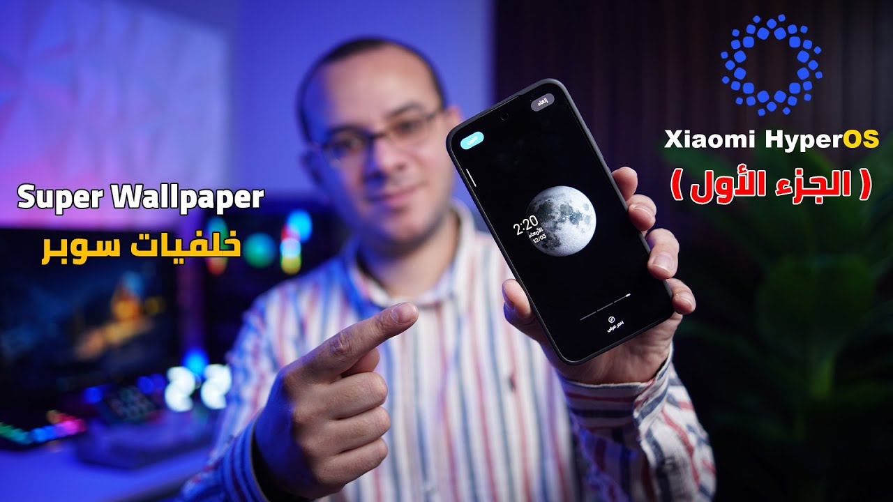 شرح مميزات واجهة HyperOS لجميع اجهزة شاومي ( الجزء الاول )